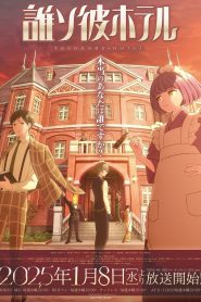 Tasokare Hotel Temporada 1