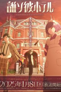 Tasokare Hotel Temporada 1
