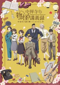 Chuuzenji-sensei Mononoke Kougiroku: Sensei ga Nazo wo Hodoite Shimau kara Temporada 1