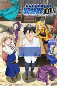 The Daily Life of a Middle-Aged Online Shopper in Another World Temporada 1