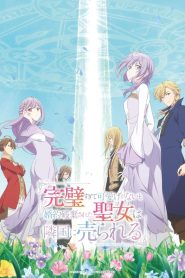 Kanpekisugite Kawaige Temporada 1