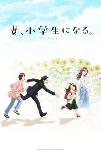 Tsuma, Shougakusei ni Naru Temporada 1