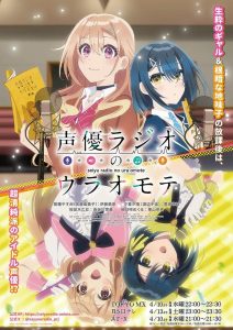Seiyuu Radio no Uraomote Temporada 1