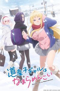 Dosanko Gal wa Namara Menkoi Temporada 1