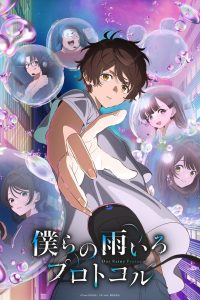 Bokura no Ameiro Protocol Temporada 1