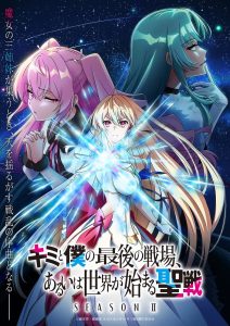 Kimi to Boku no Saigo no Senjou Temporada 2