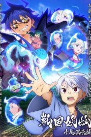Sengoku Youko Temporada 2