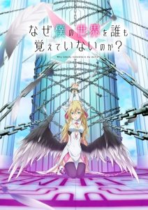 Naze Boku no Sekai wo Daremo Oboeteinai no ka? Temporada 1