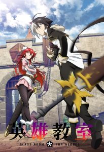 Eiyuu Kyoushitsu Temporada 1