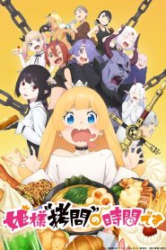 Hime-sama “Goumon” no Jikan desu (Tis Time for “Torture,” Princess)