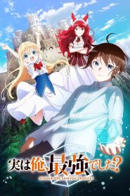 Jitsu wa Ore, Saikyou deshita? Temporada 1
