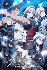 Ore wa Subete o “Parry” Suru: Gyaku Kanchigai no Sekai Saikyou wa Boukensha ni Narita