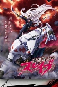 Mato Seihei no Slave Temporada 2
