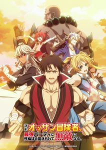 Shinmai Ossan Boukensha, Saikyou Party ni Shinu hodo Kitaerarete Muteki ni Naru. Temporada 1