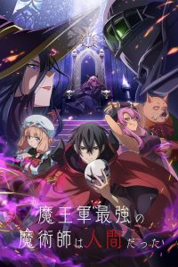 Maougun Saikyou no Majutsushi wa Ningen datta Temporada 1