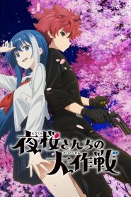 Yozakura-san Chi no Daisakusen Temporada 2