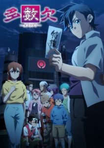 Tasuuketsu Temporada 1