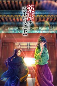 Kusuriya no Hitorigoto Temporada 1