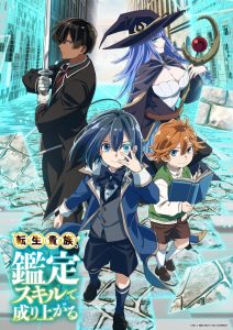 Tensei Kizoku, Kantei Skill de Nariagaru Temporada 1