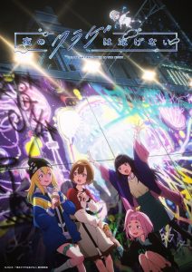 Yoru no Kurage wa Oyogenai Temporada 1