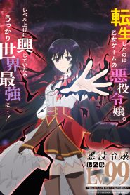 Akuyaku Reijou Level 99: Watashi wa Ura-Boss desu ga Maou dewa Arimasen Temporada 1
