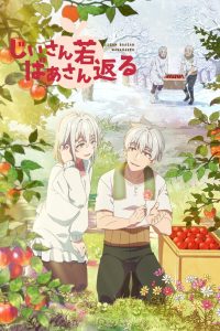 Jiisan Baasan Wakagaeru Temporada 1