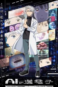 AI no Idenshi Temporada 1