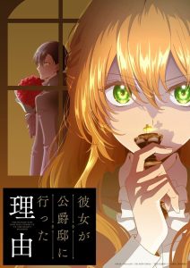Kanojo ga Koushaku-tei ni Itta Riyuu Temporada 1