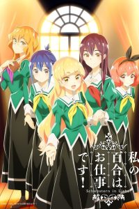 Watashi no Yuri wa Oshigoto desu! Temporada 1