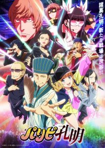 Paripi Koumei Temporada 1
