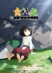 Yowai 5000-nen no Soushoku Dragon, Iwarenaki Jaryuu Nintei Temporada 1