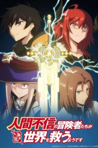 Ningen Fushin no Boukensha-tachi ga Sekai wo Sukuu you desu Temporada 1