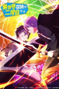 Isekai Shoukan wa Nidome desu Temporada 1