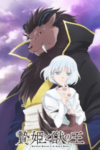 Niehime to Kemono no Ou Temporada 1