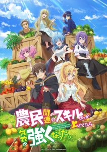 Noumin Kanren no Skill Bakka Agetetara Naze ka Tsuyoku Natta. Temporada 1