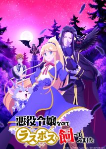 Akuyaku Reijou nanode Last Boss wo Kattemimashita Temporada 1