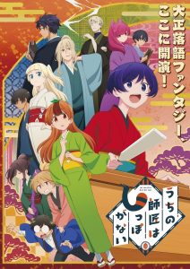 Uchi no Shishou wa Shippo ga Nai Temporada 1