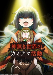 Kaminaki Sekai no Kamisama Katsudou Temporada 1