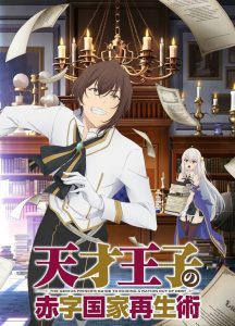 Tensai Ouji no Akaji Kokka Saisei Jutsu Dublado Temporada 1