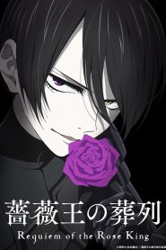 Baraou no Souretsu Temporada 1