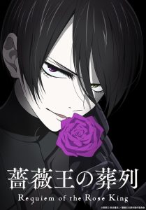 Baraou no Souretsu Temporada 1