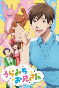 Uramichi Oniisan Temporada 1