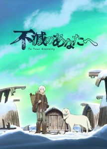 Fumetsu no Anata Temporada 1