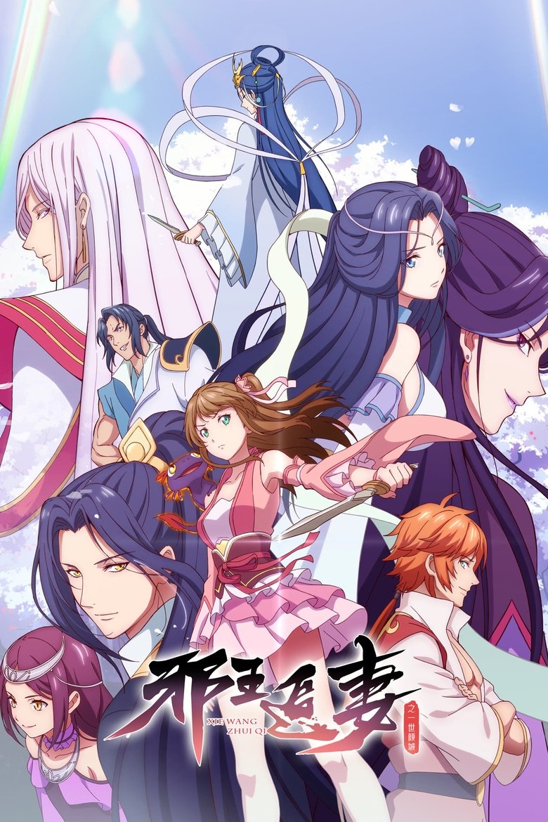 Assistir Xie Wang Zhui Qi Temporada 2 Completa Meus Animes