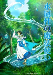 Mizu Zokusei no Mahoutsukai Temporada 1