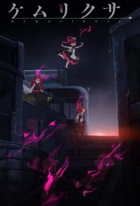 Kemurikusa (TV) Temporada 1
