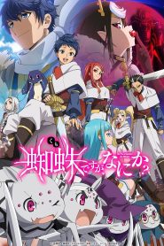 Kumo desu ga, Nani ka? Temporada 1