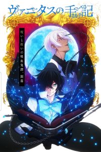 Vanitas no Carte Temporada 2