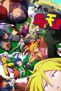 Heion Sedai no Idaten-tachi Temporada 1
