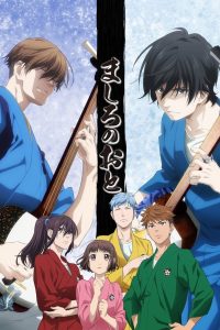 Mashiro no Oto Temporada 1